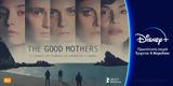 Good Mothers, Μαφία, Disney+, 5 Απριλίου,Good Mothers, mafia, Disney+, 5 apriliou