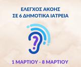 Πρόγραμμα, Δημοτικά Ιατρεία, 8 Μαρτίου,programma, dimotika iatreia, 8 martiou