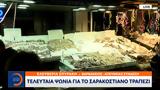 Τελευταία,teleftaia