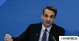 Μητσοτάκης, Ερχεται,mitsotakis, erchetai