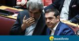 Εκτός, Τσίπρας, Πολάκη – Μπάχαλο, ΣΥΡΙΖΑ,ektos, tsipras, polaki – bachalo, syriza