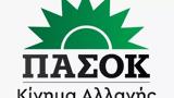 ΠΑΣΟΚ, Πολάκη, Δημοκρατία,pasok, polaki, dimokratia