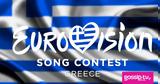 Σόου, Eurovision, ΕΡΤ,soou, Eurovision, ert