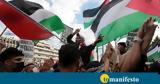 Ισραηλινοί, Παλαιστίνιοι,israilinoi, palaistinioi