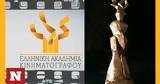 Ελληνική Ακαδημία Κινηματογράφου, Βραβεία Ίρις 2023,elliniki akadimia kinimatografou, vraveia iris 2023