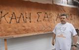 Καθαρά Δευτέρα, Λαγάνα, Κρήτη,kathara deftera, lagana, kriti