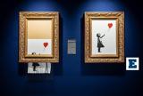 Ζυρίχη, The Mystery, Banksy – A Genius Mind,zyrichi, The Mystery, Banksy – A Genius Mind