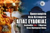 Προηγιασμένη Θεία Λειτουργία Live, Γράψτε, Εκκλησία Online, – Τετάρτη 1 Μαρτίου 2023 Ζωντανά,proigiasmeni theia leitourgia Live, grapste, ekklisia Online, – tetarti 1 martiou 2023 zontana