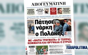 Διαβάστε, Απογευματινή, Χυδαιότητα, Σφακιανό -, 17 Νοέμβρη, diavaste, apogevmatini, chydaiotita, sfakiano -, 17 noemvri