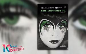 Αμάντα Μιχαλοπούλου, amanta michalopoulou