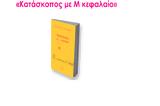 Χανιά | Παρουσιάζεται, Πνευματικό Κέντρο, Κατάσκοπος, 1ο Πειραματικό Γυμνάσιο,chania | parousiazetai, pnevmatiko kentro, kataskopos, 1o peiramatiko gymnasio