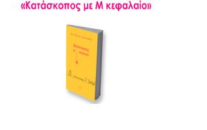 Χανιά | Παρουσιάζεται, Πνευματικό Κέντρο, Κατάσκοπος, 1ο Πειραματικό Γυμνάσιο, chania | parousiazetai, pnevmatiko kentro, kataskopos, 1o peiramatiko gymnasio