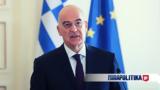 Δένδιας, Ελλάδα, Συμβούλιο Ανθρωπίνων Δικαιωμάτων, 2028-2030,dendias, ellada, symvoulio anthropinon dikaiomaton, 2028-2030