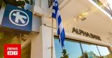 Alpha Bank, Αποκλειστικός, ΑΕΕΑΠ,Alpha Bank, apokleistikos, aeeap