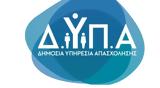 ΔΥΠΑ, Δωρεάν,dypa, dorean