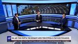 Παύλος Πολάκης, Άγρια, Γεωργιάδη – Ζαχαριάδη, ΑΝΤ1,pavlos polakis, agria, georgiadi – zachariadi, ant1