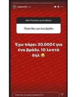 Τζούλια Αλεξανδράτου, Έχω, 30 000, ΦΩΤΟ,tzoulia alexandratou, echo, 30 000, foto