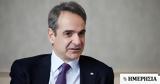 Μητσοτάκης, Αναβάλλεται, Θεσσαλονίκη,mitsotakis, anavalletai, thessaloniki