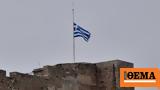 Εθνικό, Ελλάδα,ethniko, ellada