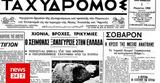 29 Φεβρουαρίου 1968, Κρήτη,29 fevrouariou 1968, kriti