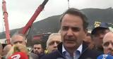 Κυριάκος Μητσοτάκης,kyriakos mitsotakis