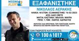 Κρήτη, Τραγική, Νίκο Αεράκη – Βρέθηκε,kriti, tragiki, niko aeraki – vrethike