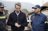 Μητσοτάκης, Καραμανλής, Τέμπη,mitsotakis, karamanlis, tebi