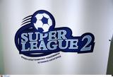 Super League 2, Διαπληκτισμοί, Δ Σ, – Παραιτήθηκε, Λεωνίδας Λεουτσάκος,Super League 2, diapliktismoi, d s, – paraitithike, leonidas leoutsakos