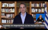 Μητσοτάκης, Τέμπη, Ποτέ,mitsotakis, tebi, pote