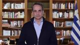 Τέμπη, Όσα, Κυριάκος Μητσοτάκης,tebi, osa, kyriakos mitsotakis