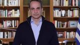 Μητσοτάκης, Τέμπη,mitsotakis, tebi