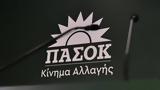 Μητσοτάκης, ΠΑΣΟΚ,mitsotakis, pasok