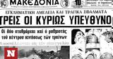 Τραγωδία, Τέμπη, Παρόμοια, 1972 -, Τύπος,tragodia, tebi, paromoia, 1972 -, typos