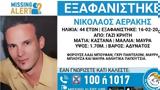 Ηράκλειο, Τραγική, – Βρέθηκε, Νίκος Αεράκης,irakleio, tragiki, – vrethike, nikos aerakis