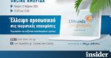 Online, Έλλειψη, Παρουσίαση,Online, elleipsi, parousiasi