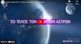 Space Series E6, Άστρων,Space Series E6, astron