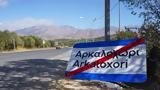 Αρκαλοχώρι, Οφειλές, ΔΕΗ,arkalochori, ofeiles, dei
