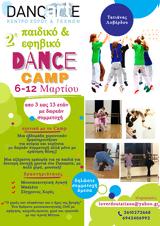 Παιδικό, Εφηβικό DANCE CAMP, Dansarte,paidiko, efiviko DANCE CAMP, Dansarte