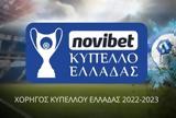 Επίσημο, 8 Μαρτίου, Λαμία-ΠΑΟΚ,episimo, 8 martiou, lamia-paok