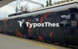 Θεσσαλονίκη, Έβαψαν, Hellenic Train ΦΩΤΟ + VIDEO,thessaloniki, evapsan, Hellenic Train foto + VIDEO