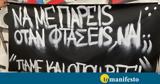 Τραγωδία, Τέμπη, Χάρο – Συγκλονίζουν, Λυκείου, Ηράκλειο,tragodia, tebi, charo – sygklonizoun, lykeiou, irakleio