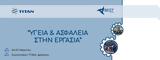 ΤΙΤΑΝ, Διημερίδα, Υγεία #x26 Ασφάλεια, Εργασία,titan, diimerida, ygeia #x26 asfaleia, ergasia