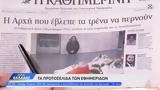 Εφημερίδες 03032023,efimerides 03032023