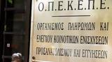 ΟΠΕΚΕΠΕ, Άνοιξαν, Διοικητικές Πράξεις, ΙΙ ΕΑΕ 2022,opekepe, anoixan, dioikitikes praxeis, ii eae 2022