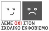 23ο Γυμνάσσιο Αθήνας, Εκδήλωση –,23o gymnassio athinas, ekdilosi –