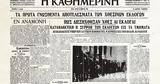 Ιστορικά Φύλλα, Οικουμενικής Κυβέρνησης, 1926,istorika fylla, oikoumenikis kyvernisis, 1926