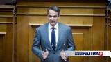 Άνοδος, 17 - 24 -, Μητσοτάκης,anodos, 17 - 24 -, mitsotakis