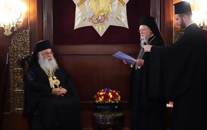 Θερμή, Αρχιεπισκόπου Κύπρου, Οικουμενικό Πατριάρχη, Φανάρι, thermi, archiepiskopou kyprou, oikoumeniko patriarchi, fanari