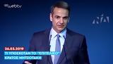 Ποια, Μητσοτάκης, Καραμανλής,poia, mitsotakis, karamanlis