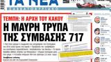 Νέα Σαββατοκύριακο, 717,nea savvatokyriako, 717